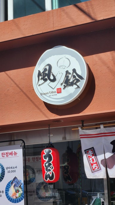 후린부산우동 이미지