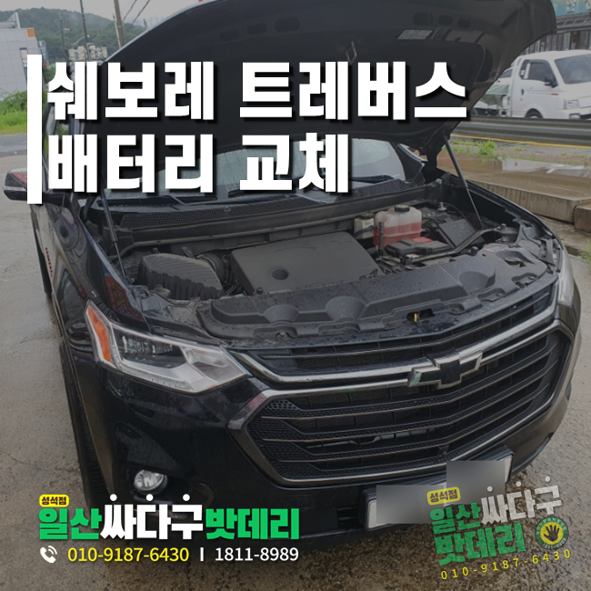 일산싸다구밧데리성석점 이미지