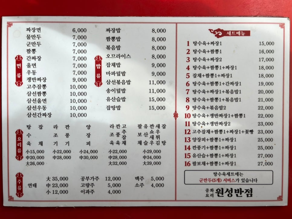 원성반점 이미지