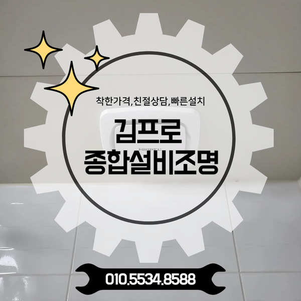 김프로홈케어 이미지
