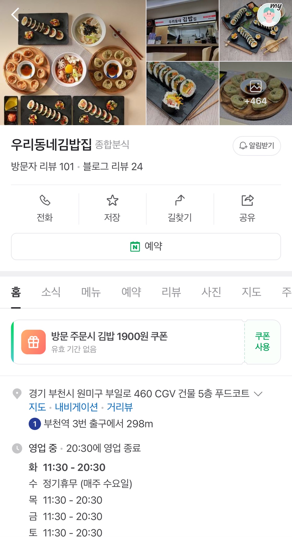 우리동네김밥집 이미지