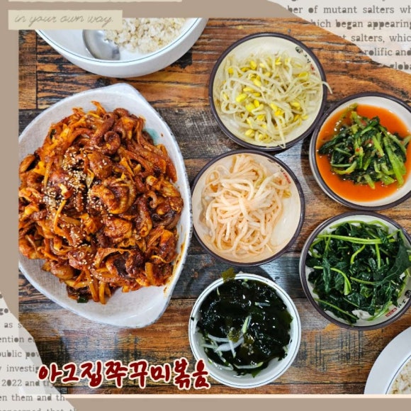 아그집쭈꾸미볶음 이미지
