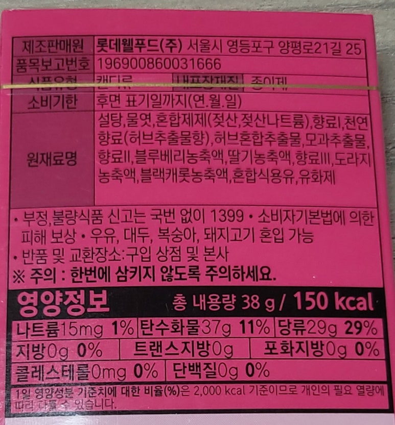 롯데웰푸드 주식회사 이미지