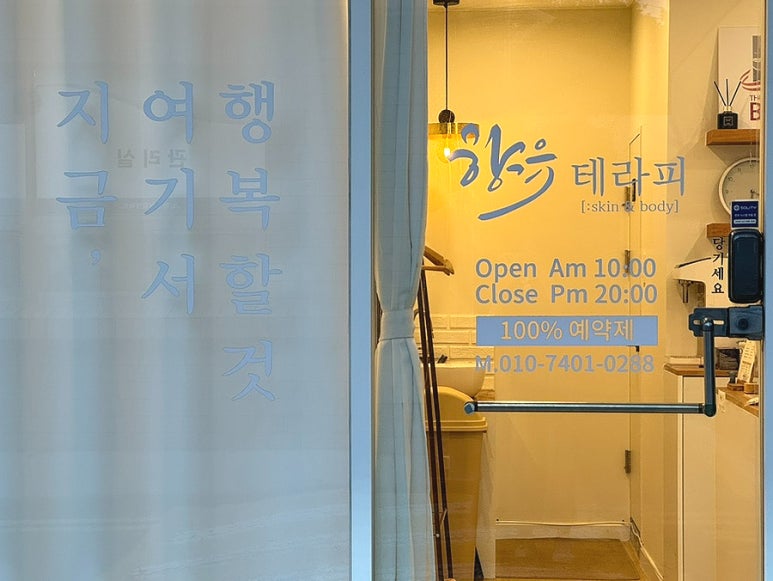 향유테라피 이미지