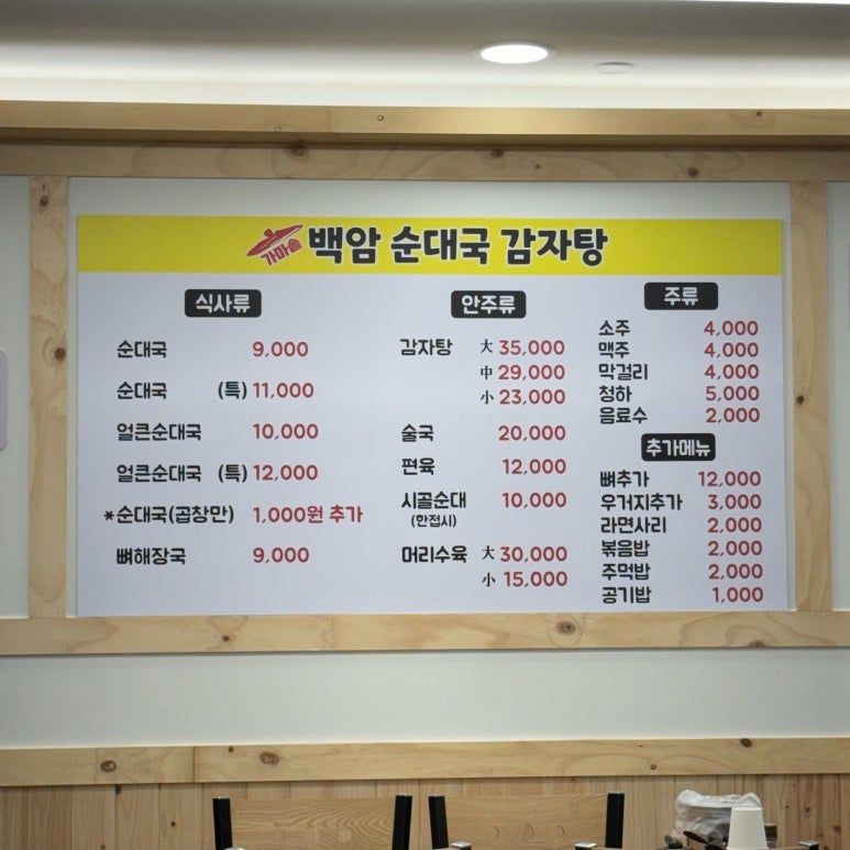백암순대국감자탕 이미지