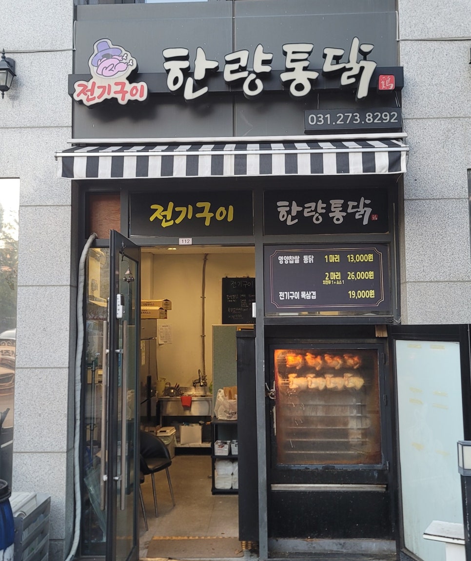한량통닭 이미지