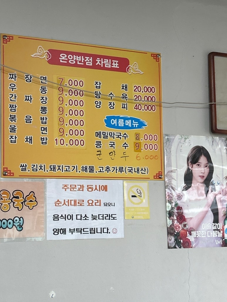 온양반점 이미지