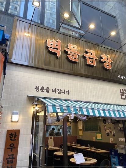 벽돌곱창 이미지