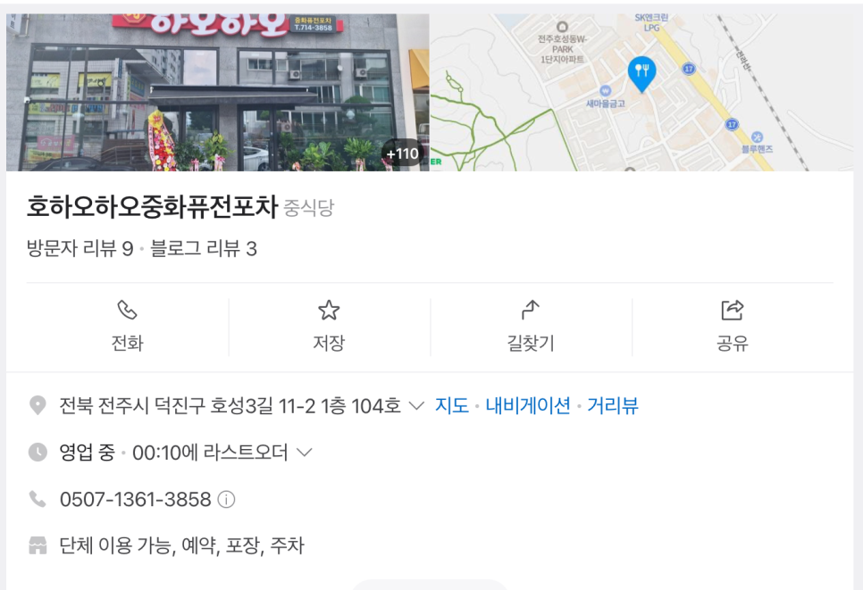 호하오하오중화퓨전포차 이미지