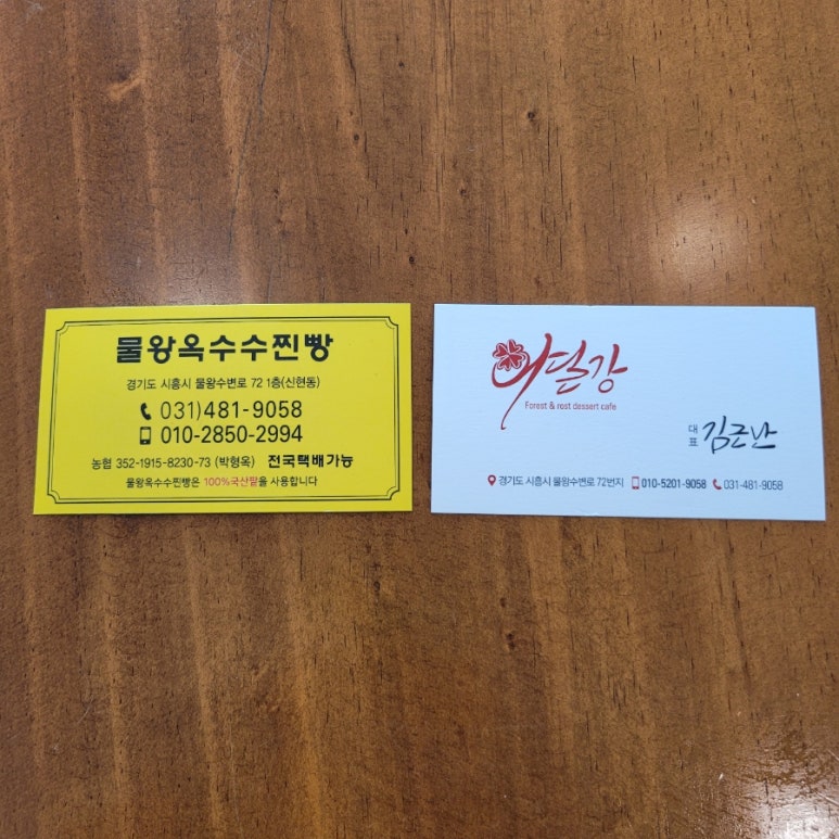 물왕옥수수찐빵 이미지