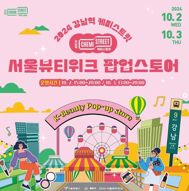 케미스트릿 이미지