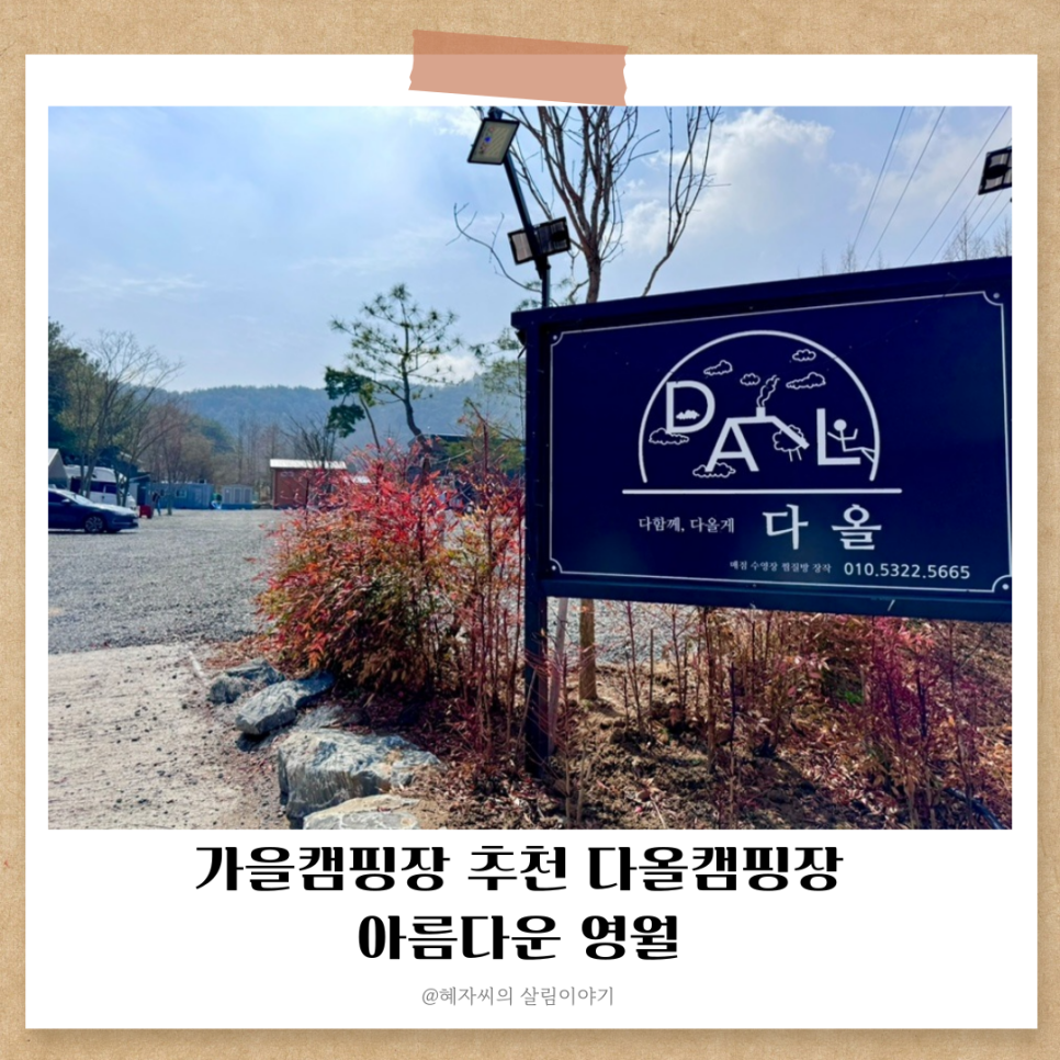다올 캠핑장 이미지