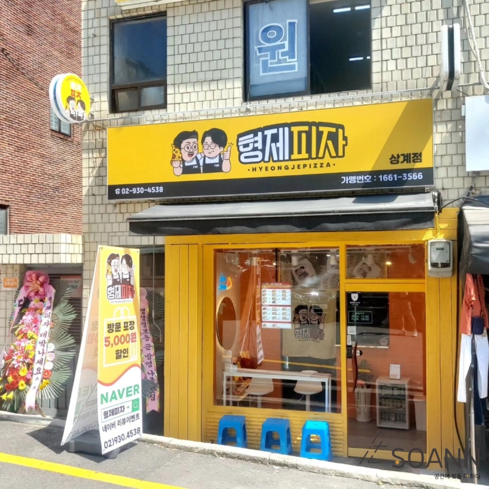 형제피자 상계점 이미지