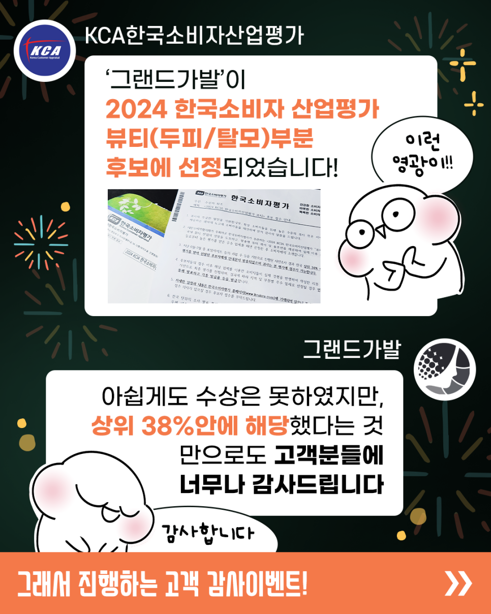 그랜드가발 이미지