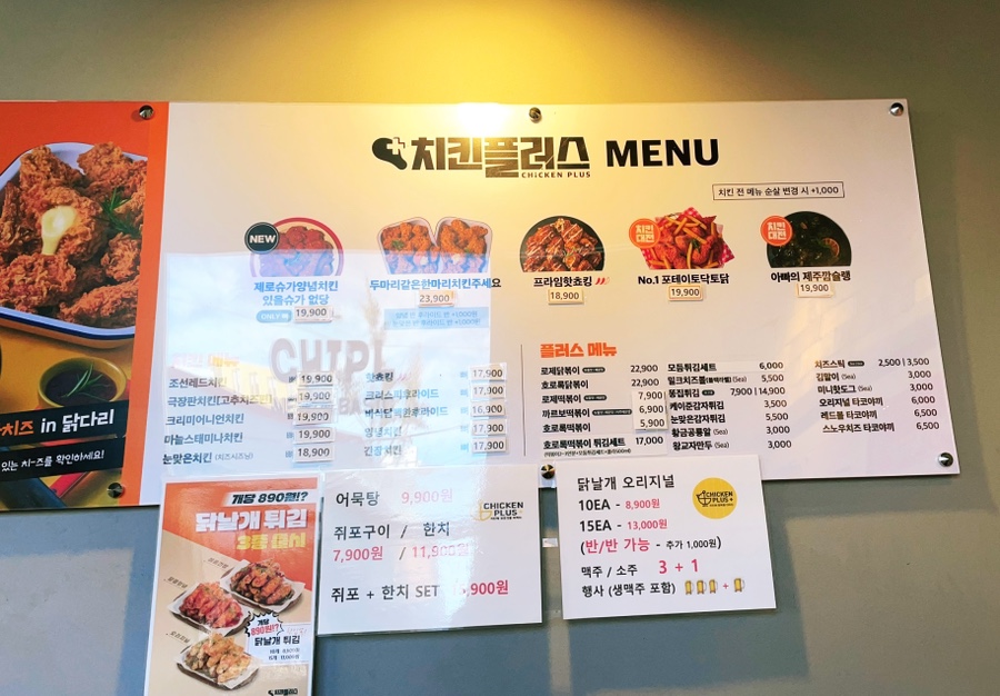 치킨플러스광주 이미지