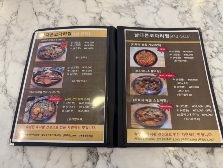 남다른코다리찜 이미지