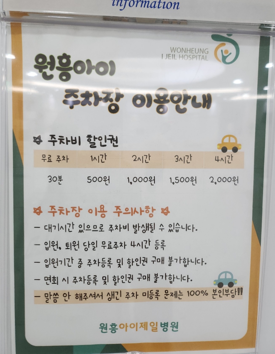 원흥아이제일병원 이미지