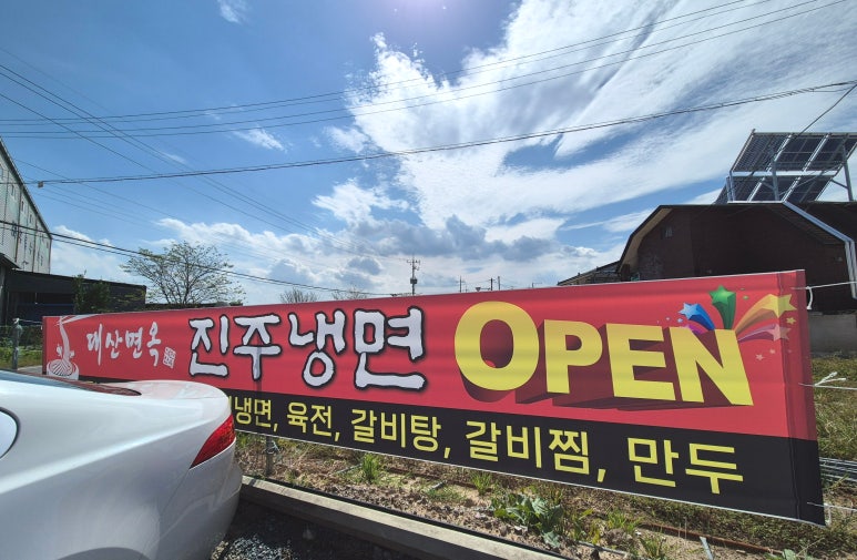 대산면옥 이미지