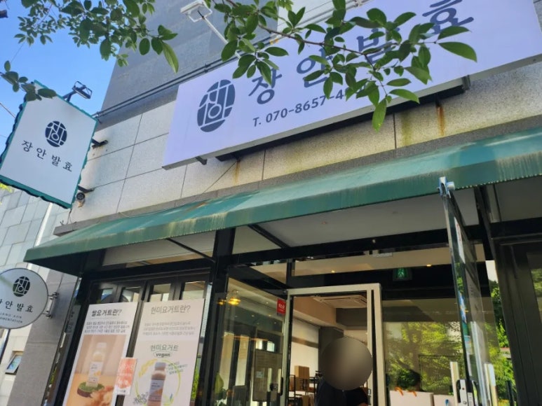 장안발효 이미지