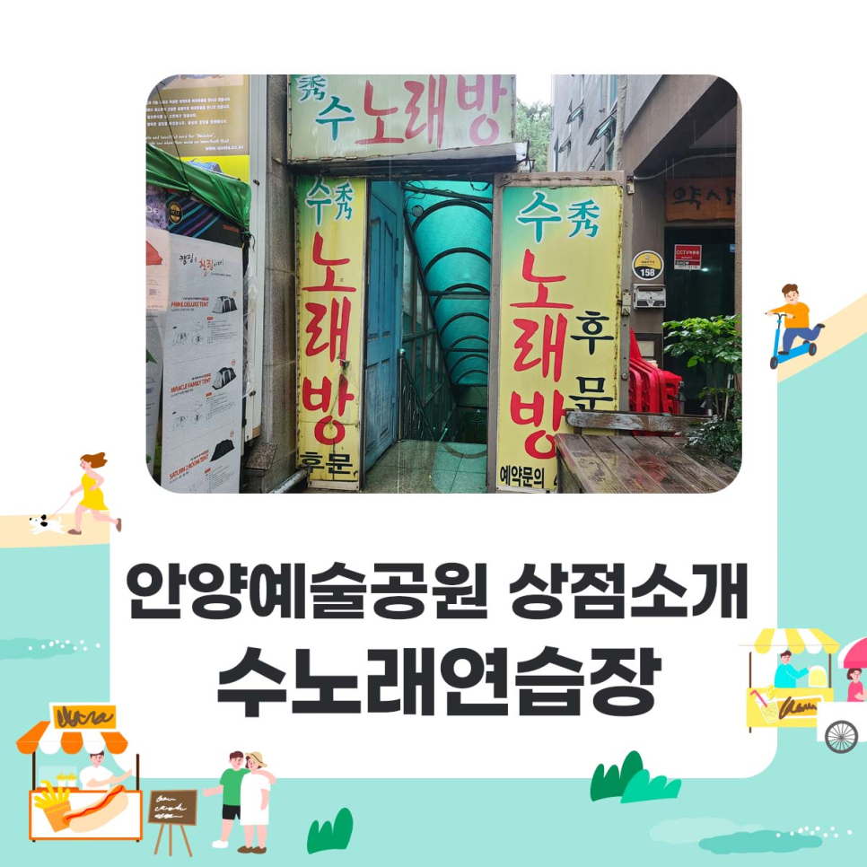 공원노래연습장 이미지