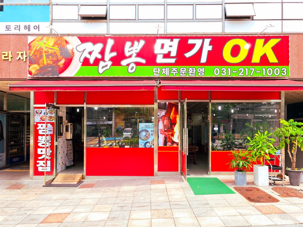 광교불짬뽕명가 이미지