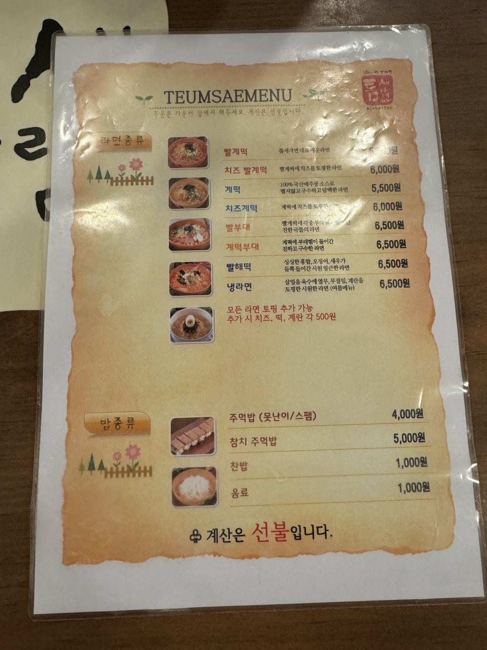 틈새라면범계점 이미지