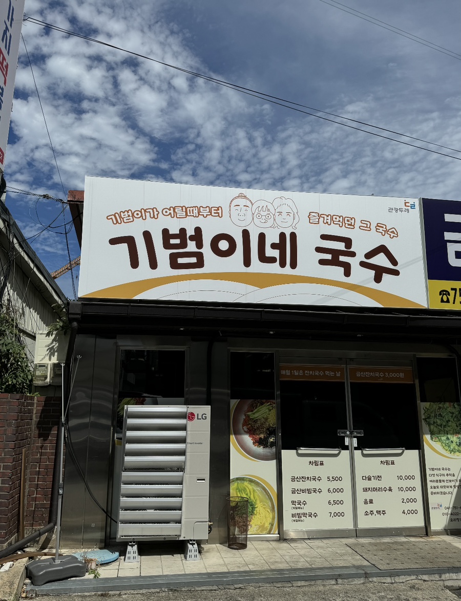 기범이네국수 이미지