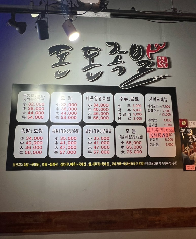돈돈족발 이미지