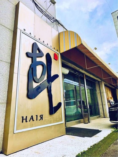 환헤어리퍼블릭 이미지