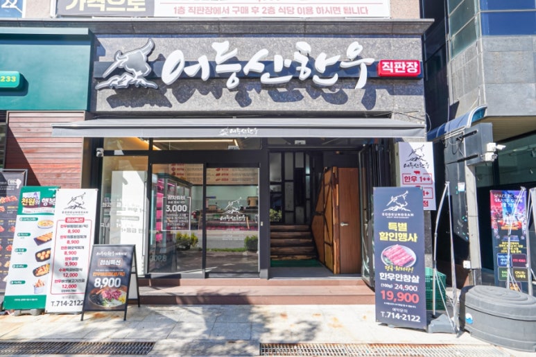 어등산한우 이미지