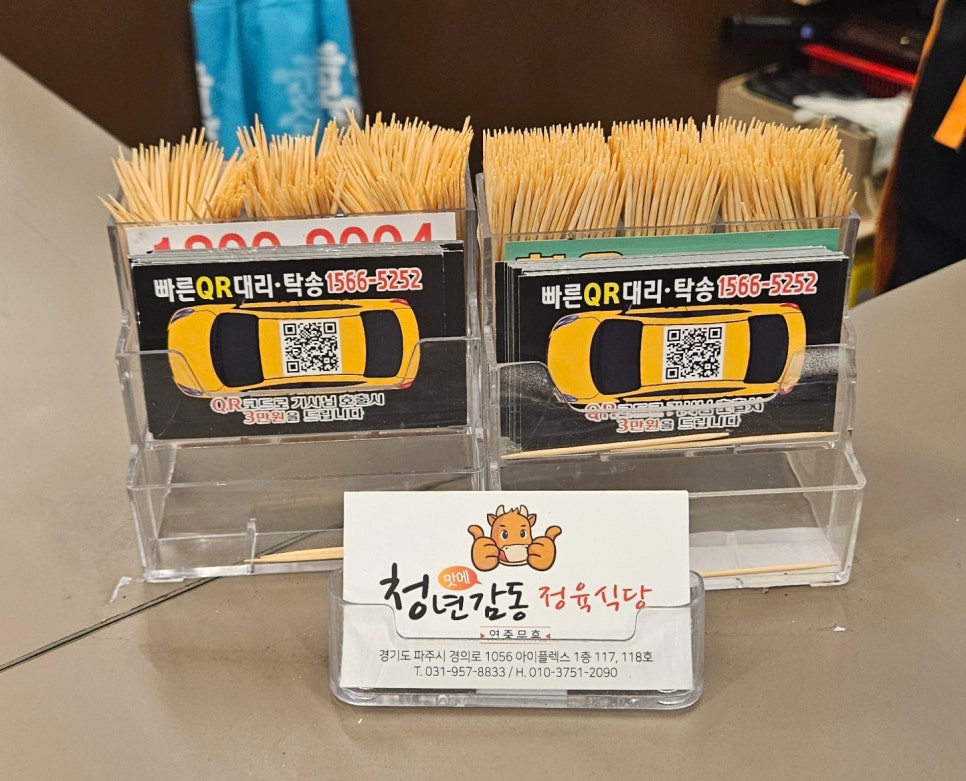 청년감동정육식당 이미지
