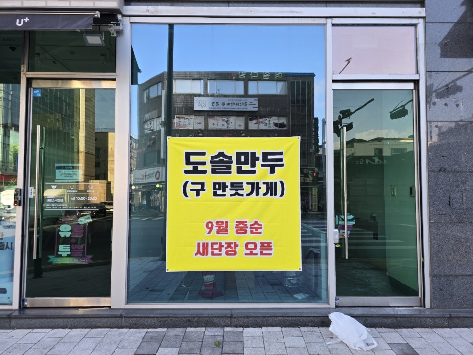 도솔만두 이미지