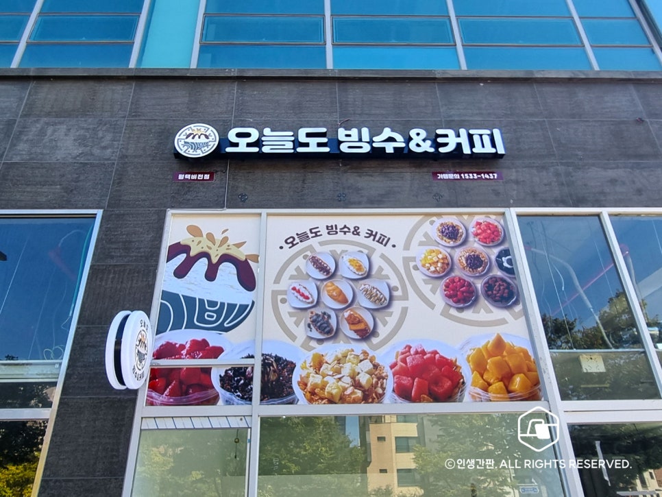 오늘도빙수 비전점 이미지
