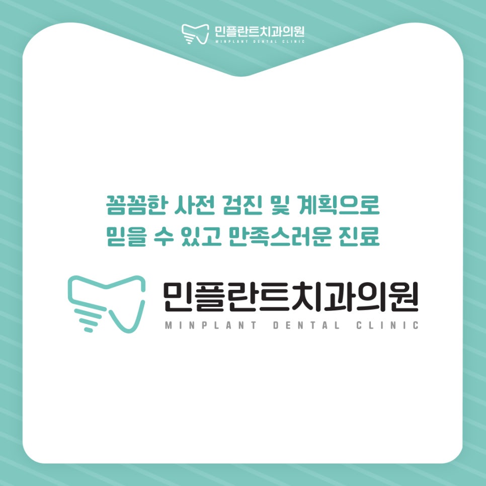 민플란트치과의원 이미지