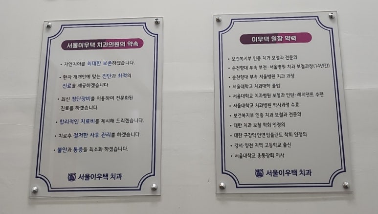 서울이우택치과의원 이미지