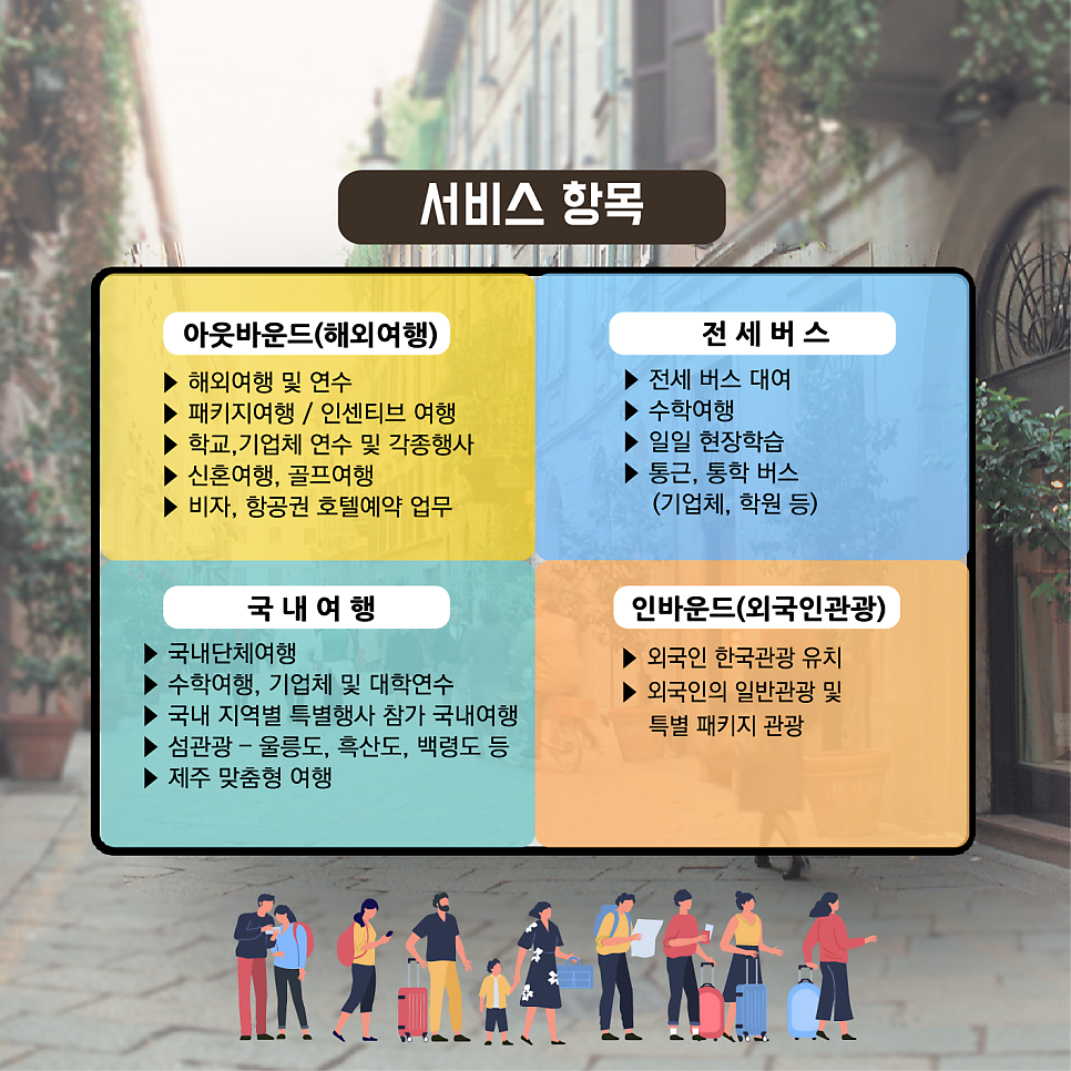 (주) 해나루 명작세계여행 이미지