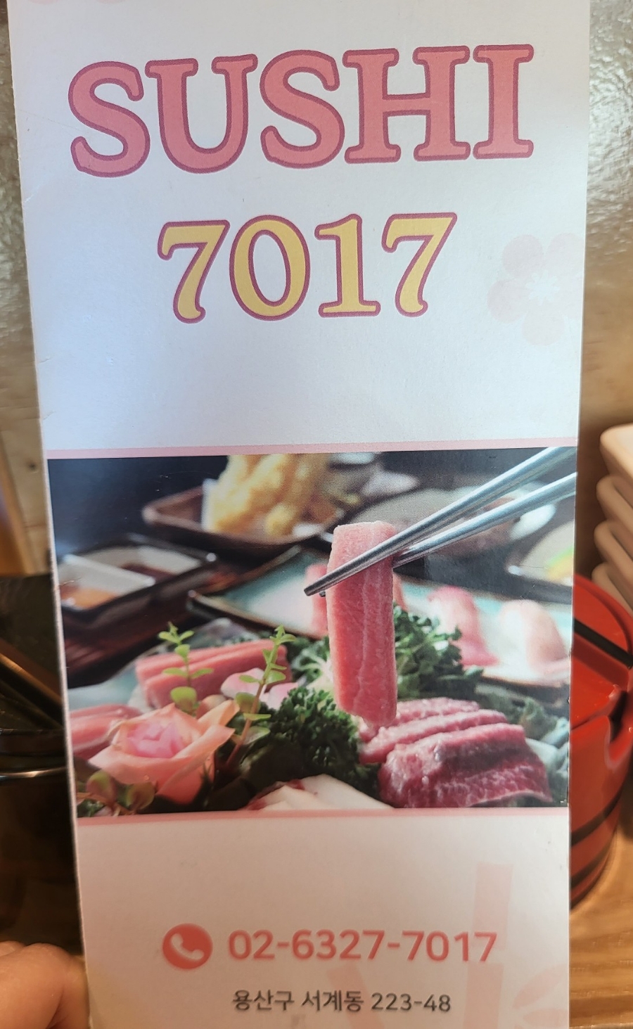 스시7017 이미지