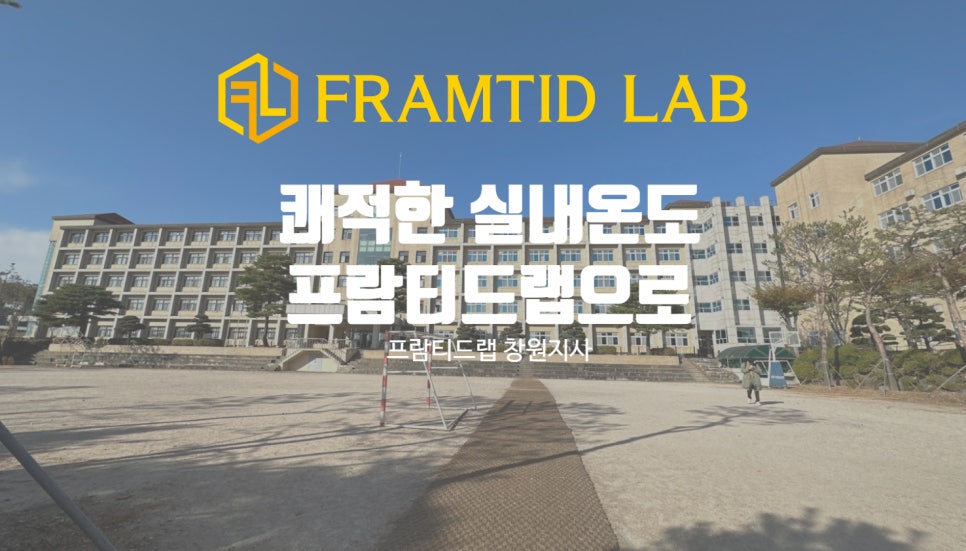 프람티드랩창원지사 이미지