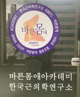 바른몸애협동조합 이미지