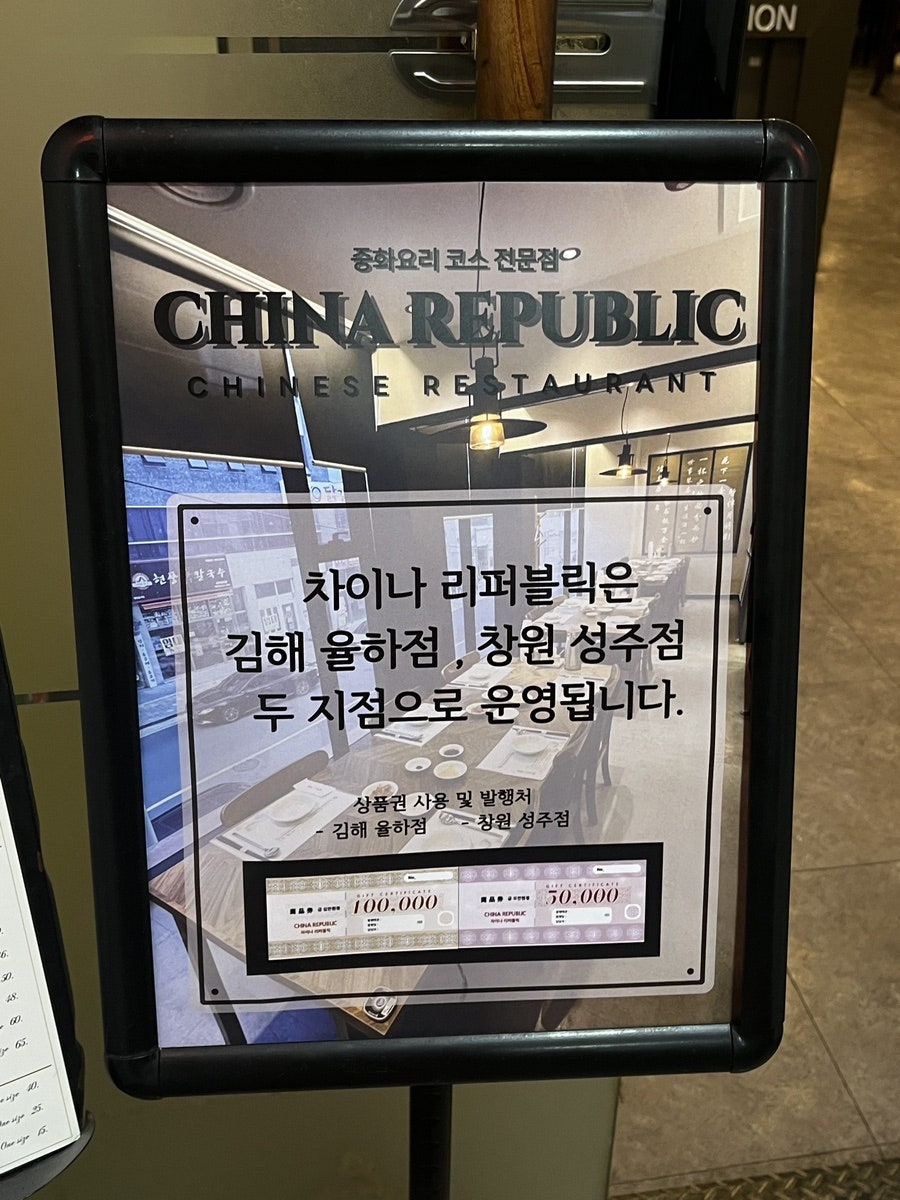 차이나리퍼블릭성주점 이미지