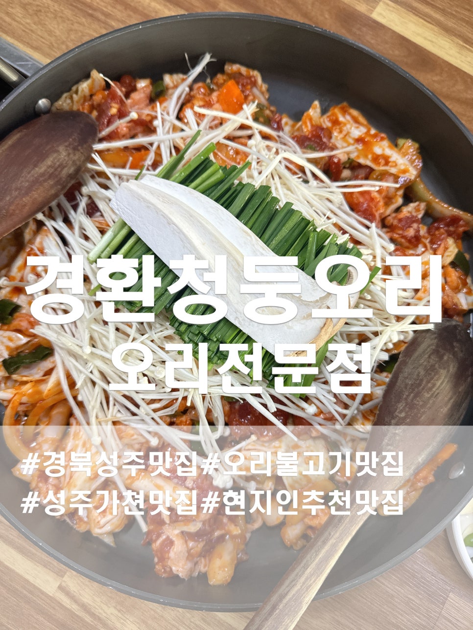 경환청둥오리식당 이미지
