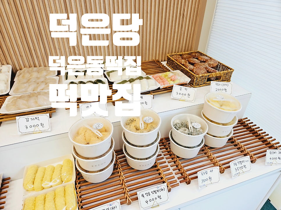 지산떡집 이미지