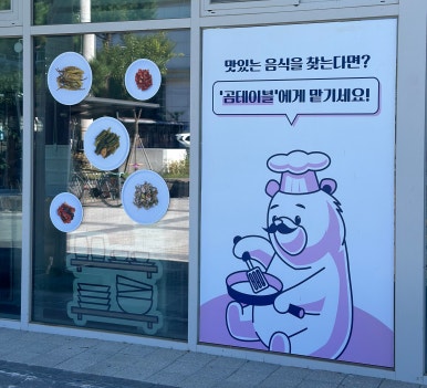 곰테이블 이미지