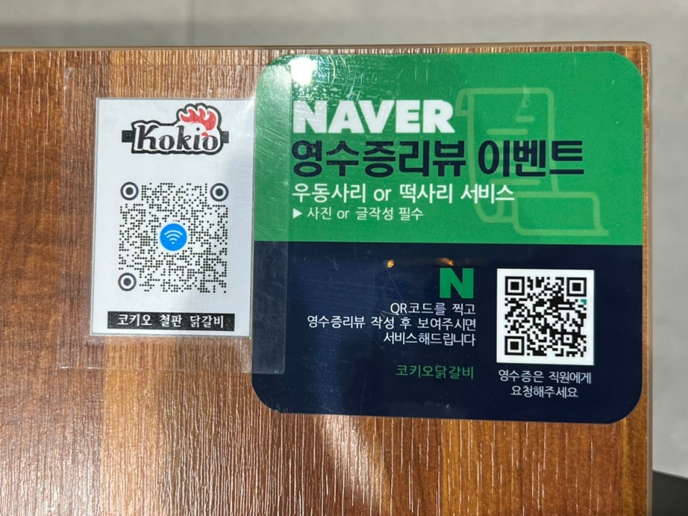코키오 닭갈비 식사점 이미지