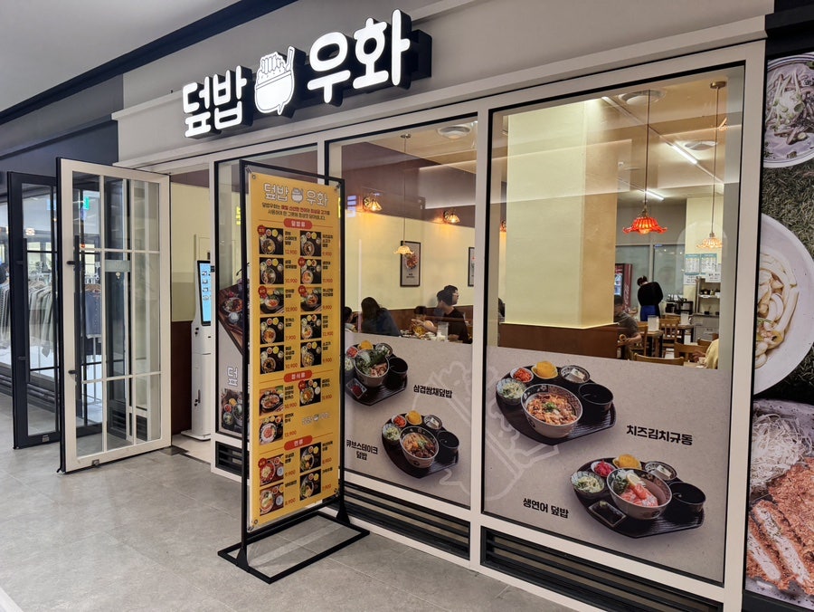 덮밥우화 이미지