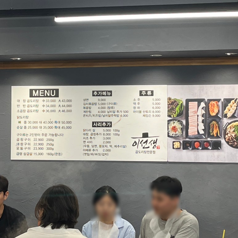 이선생 곱도리탕 이미지