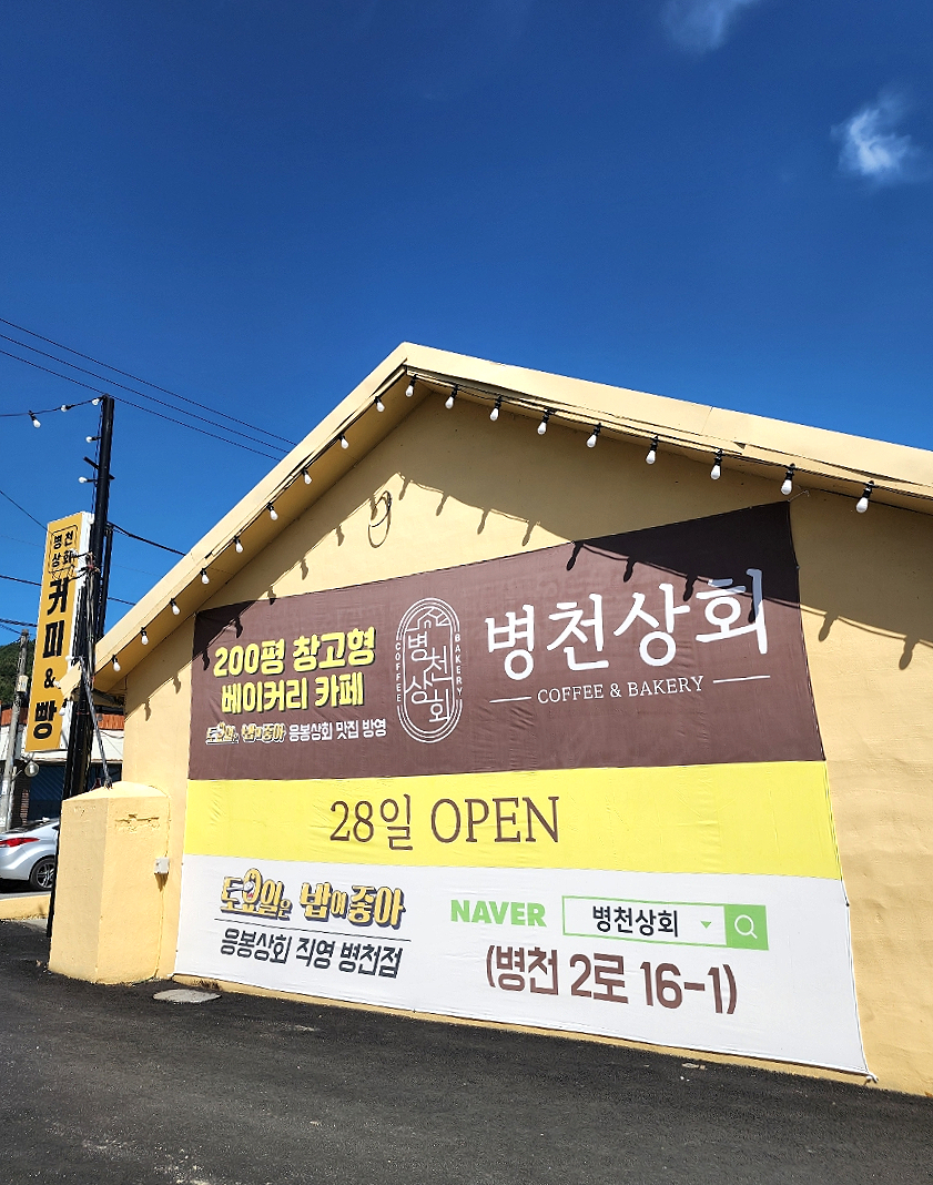 병천상회 이미지