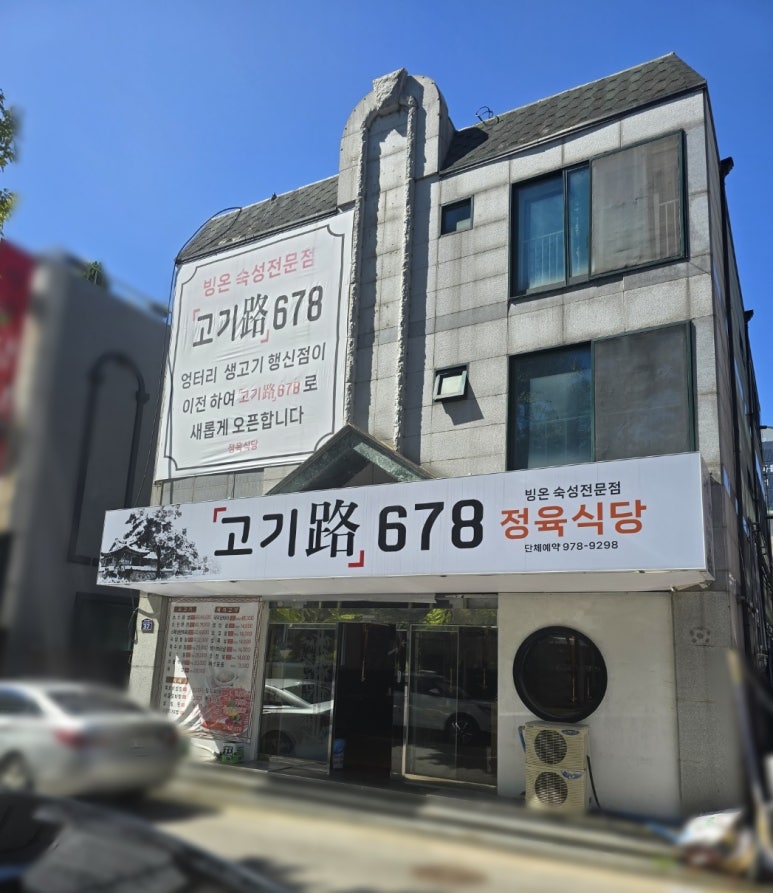 고기로678 이미지