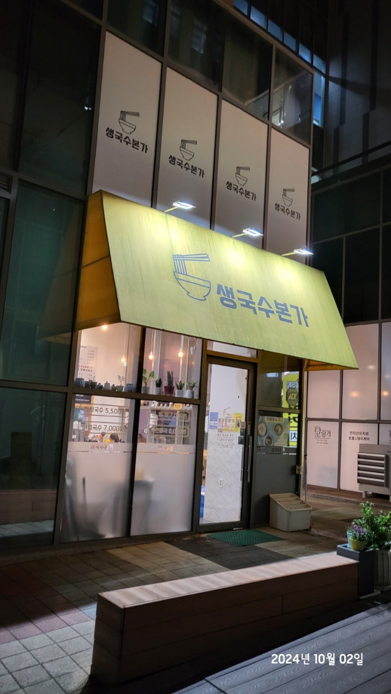 생국수본가 이미지