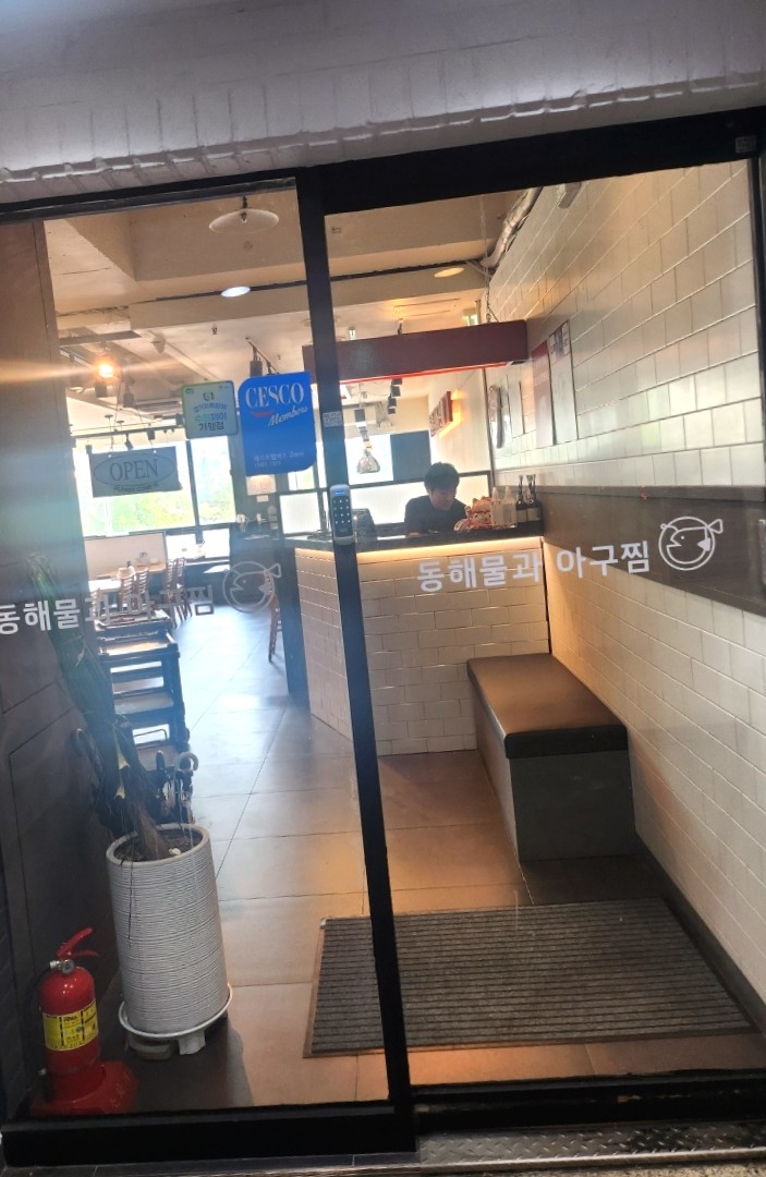 동해물과아구찜 이미지